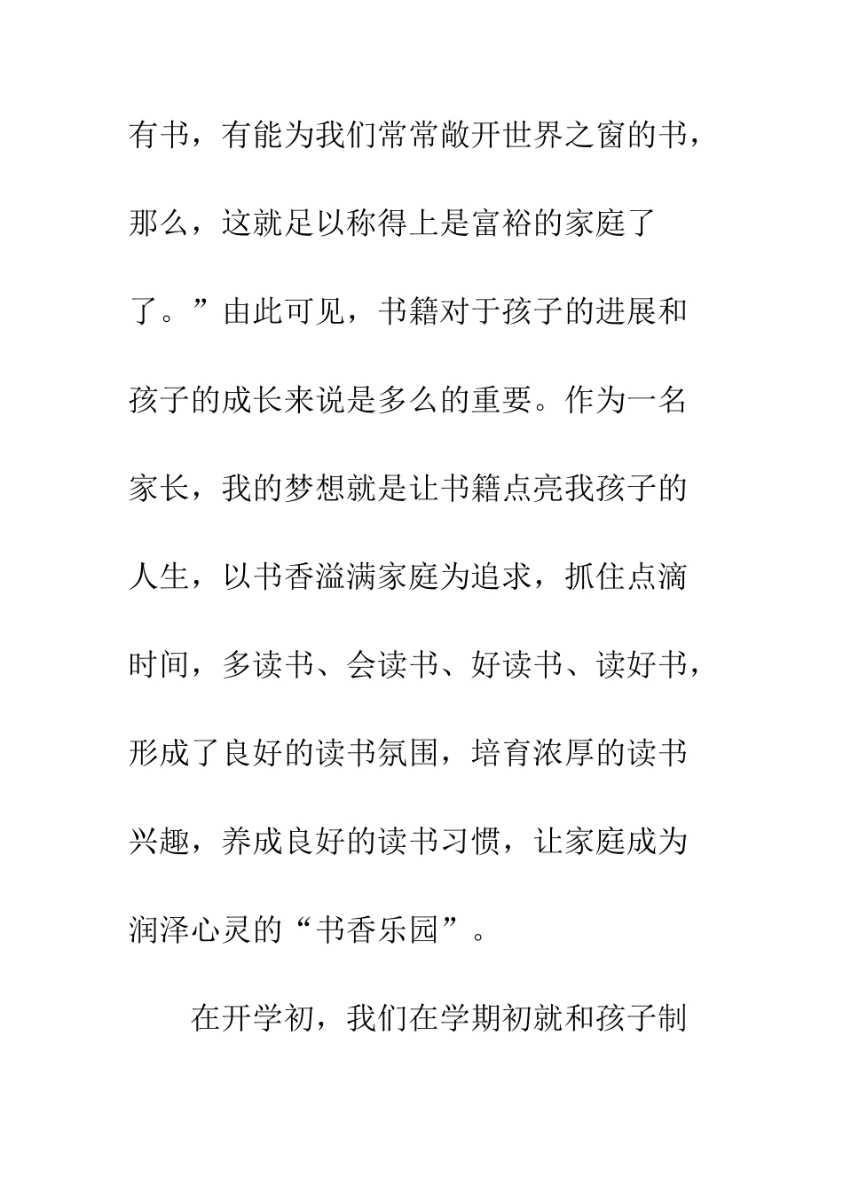 20XX年原创书香征文大全_第2页