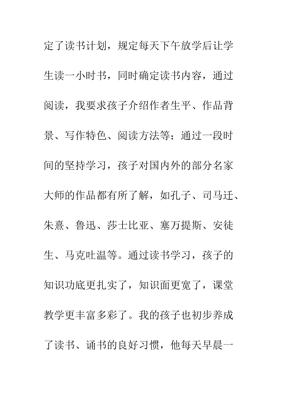 20XX年原创书香征文大全_第3页