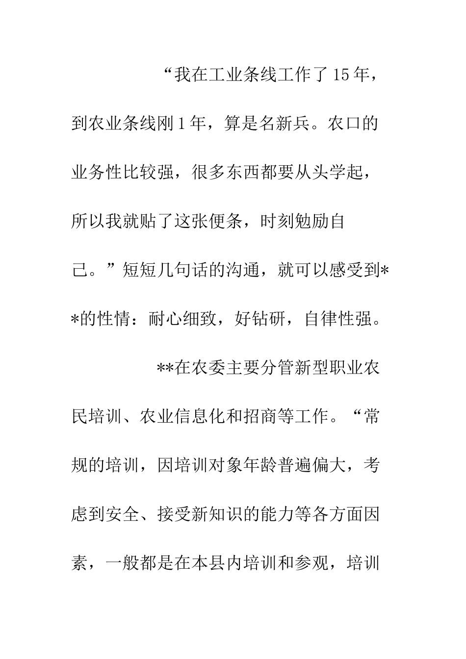 20XX年县农委副主任先进事迹_第2页