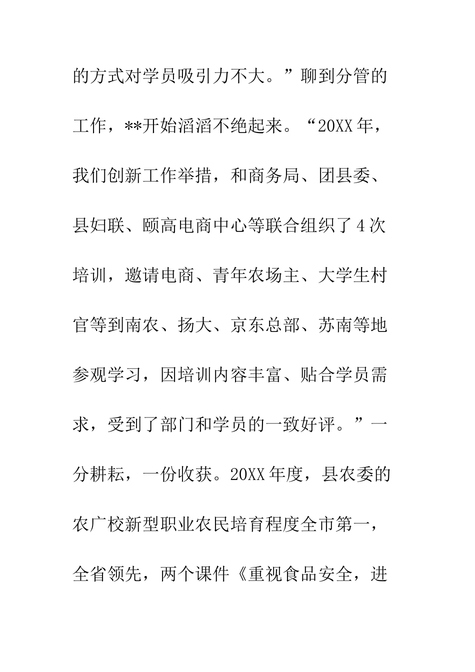 20XX年县农委副主任先进事迹_第3页