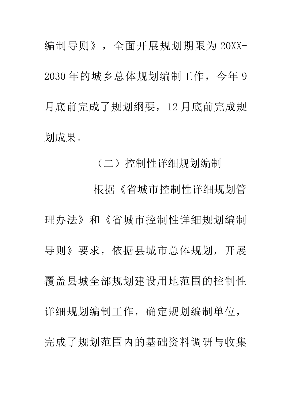 20XX年县城建设工作考核自查报告_第2页