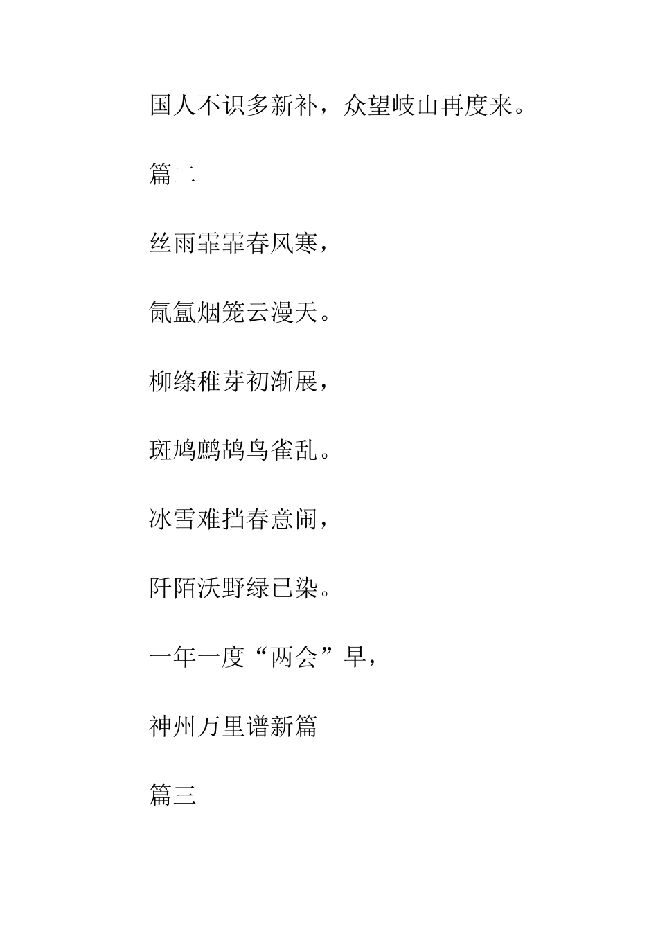 20XX年原创颂两会诗歌15首_第2页