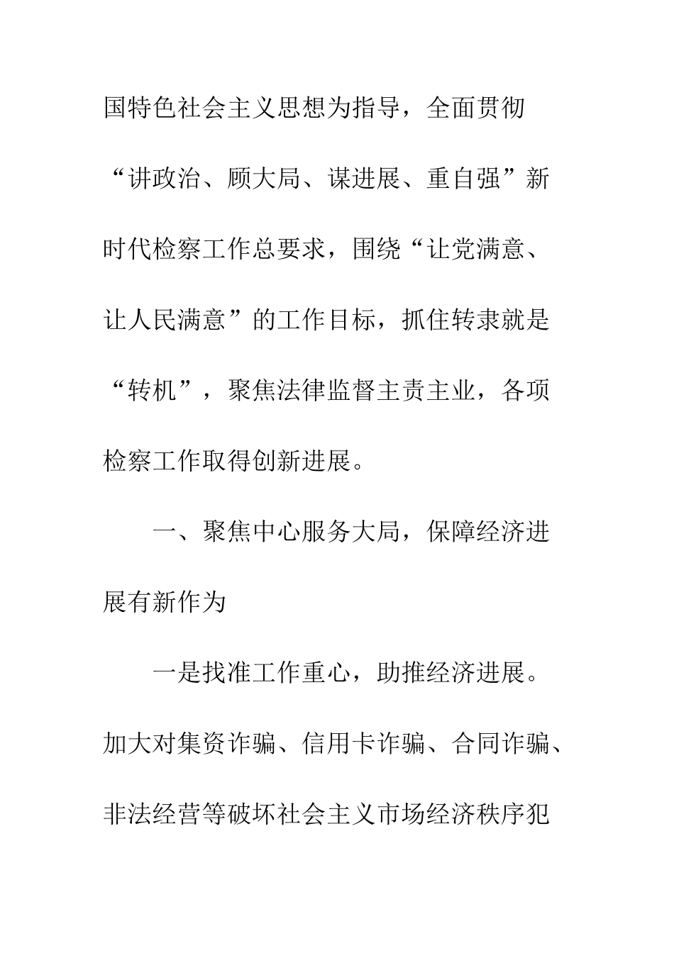 20XX年县人民检察院工作报告_第2页