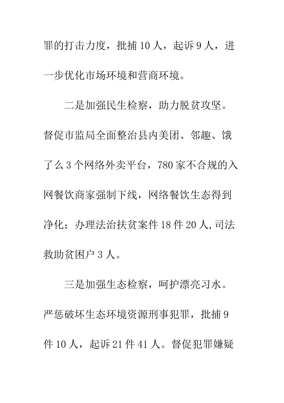 20XX年县人民检察院工作报告_第3页