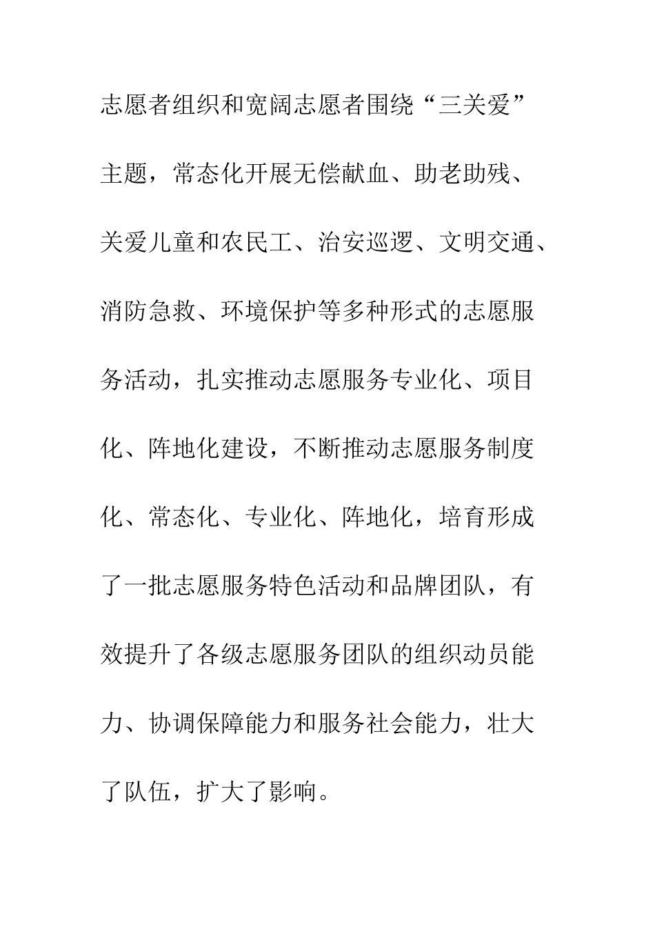 20XX年县优秀志愿先进典型表彰大会上的讲话_第3页