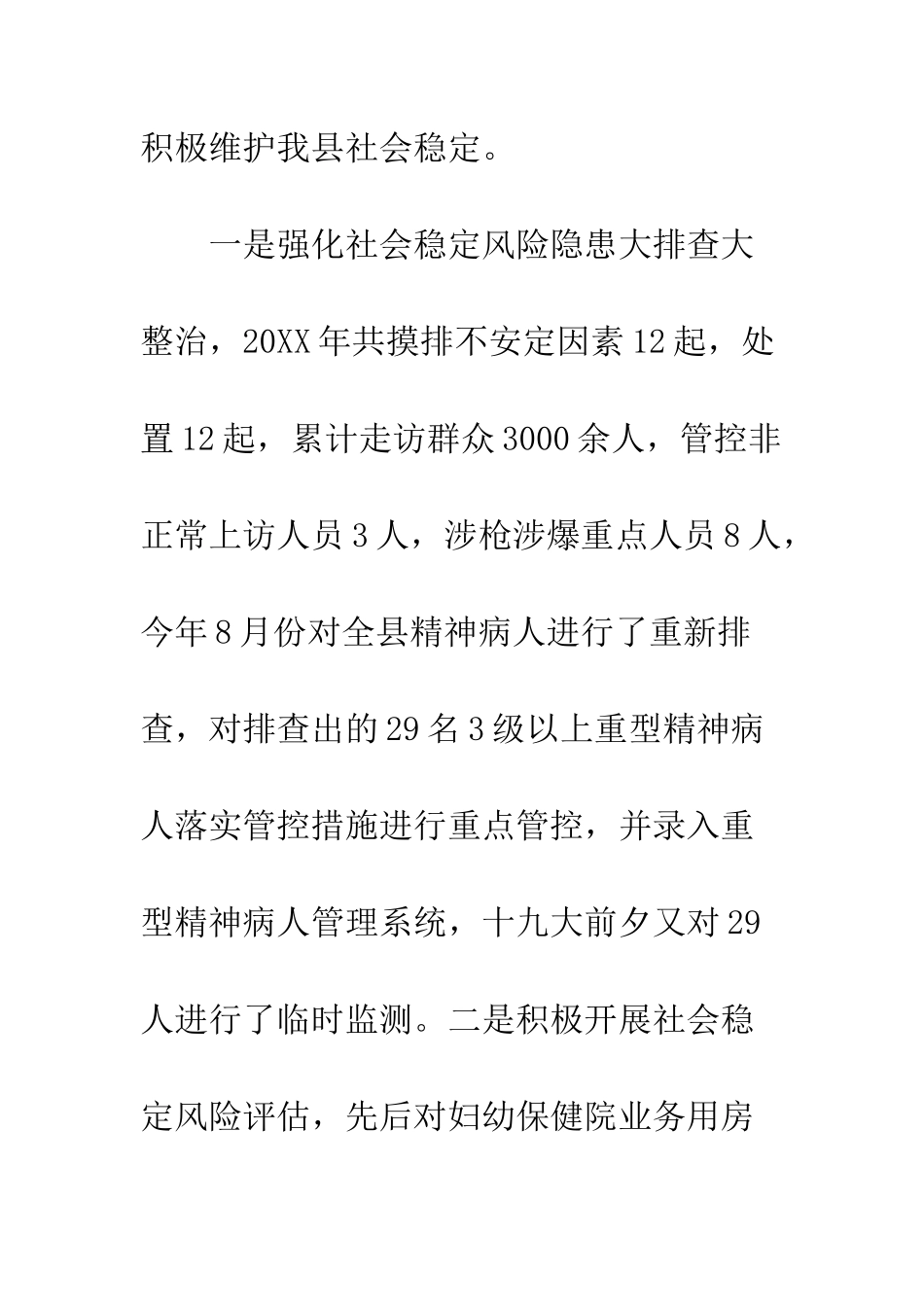 20XX年县公安局工作总结精选5篇_第2页