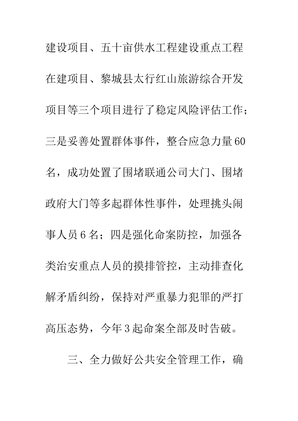 20XX年县公安局工作总结精选5篇_第3页