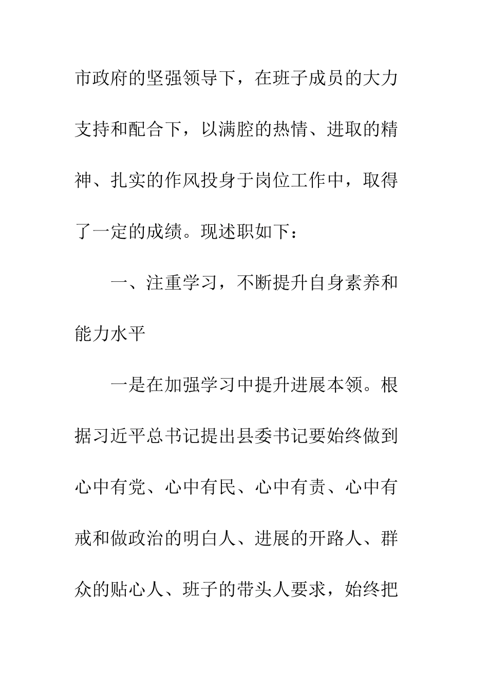 20XX年县委书记述职述廉报告精选_第2页