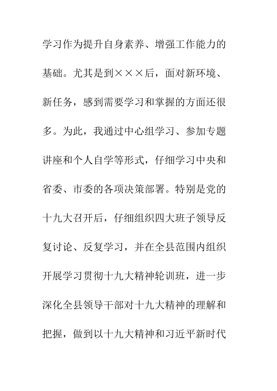 20XX年县委书记述职述廉报告精选_第3页