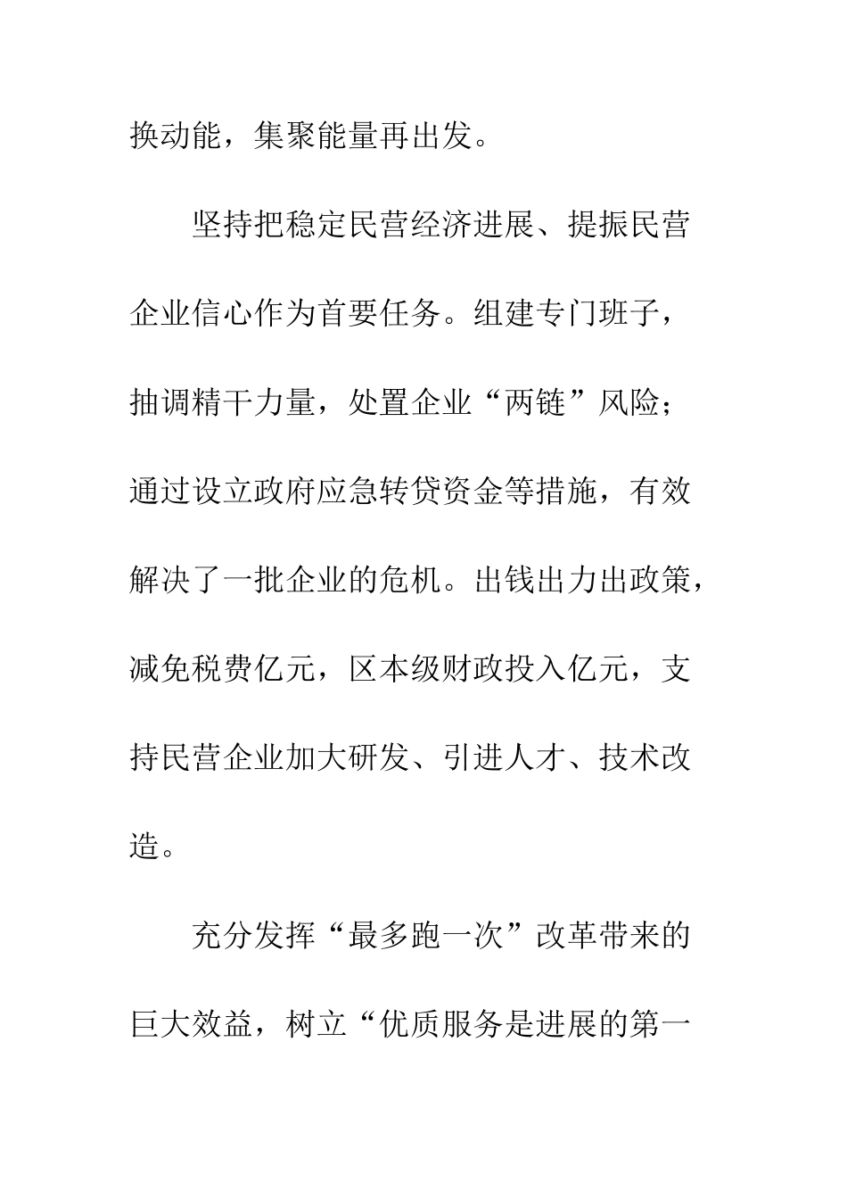 20XX年县委书记工作交流发言稿精选10篇_第2页