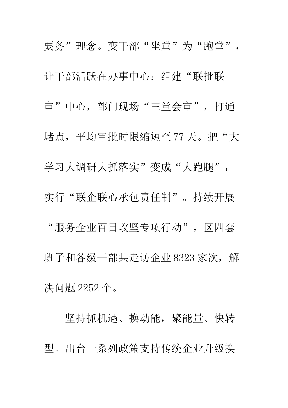 20XX年县委书记工作交流发言稿精选10篇_第3页