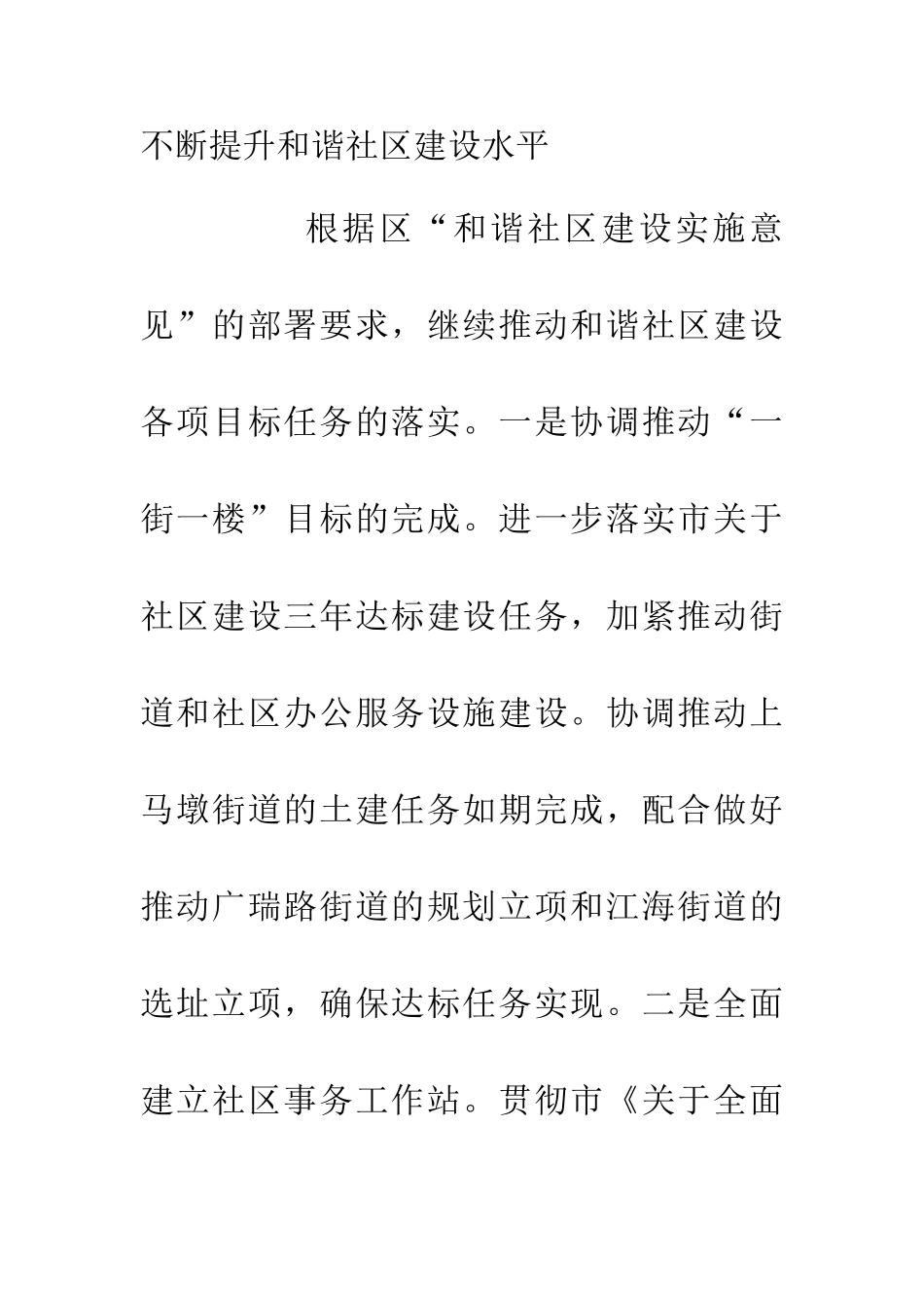 20XX年县区民政工作意见_第2页