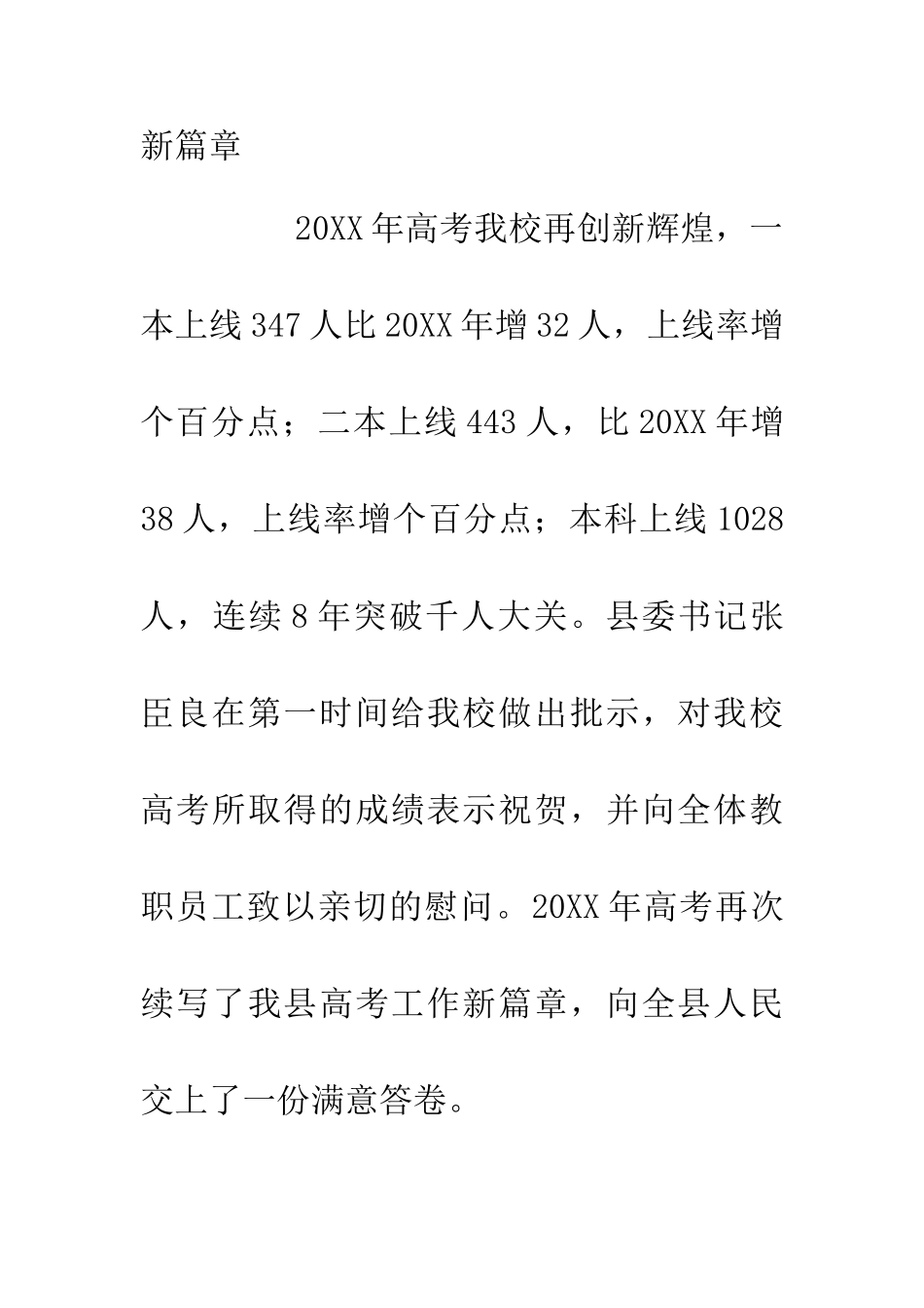 20XX年县学校工作总结_第2页