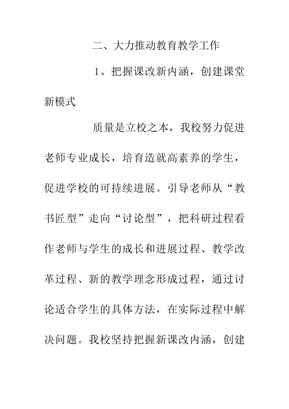 20XX年县学校工作总结_第3页