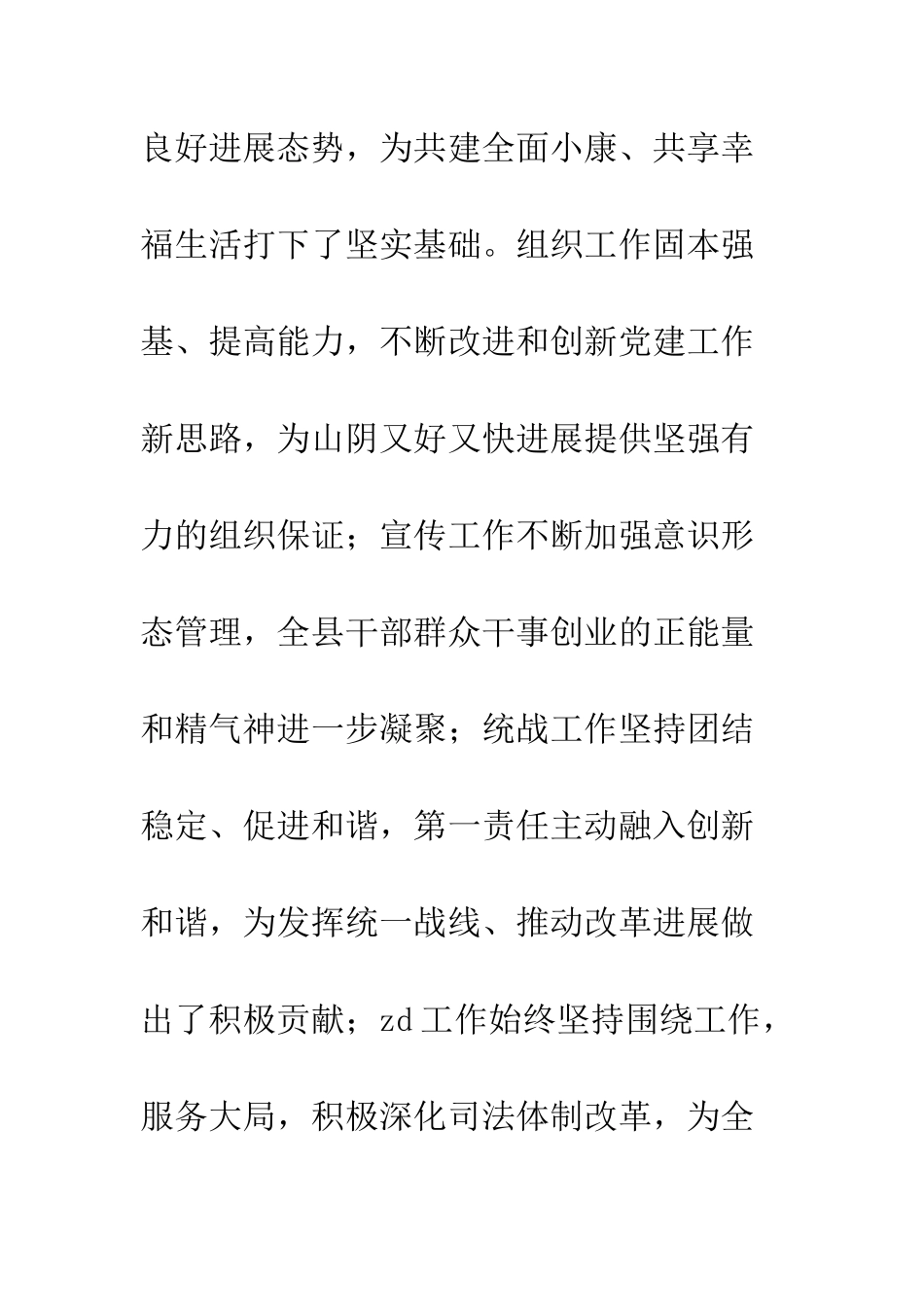 20XX年县委工作会议讲话稿_第2页