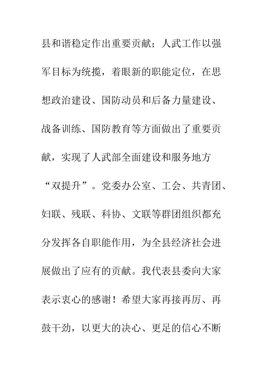 20XX年县委工作会议讲话稿_第3页