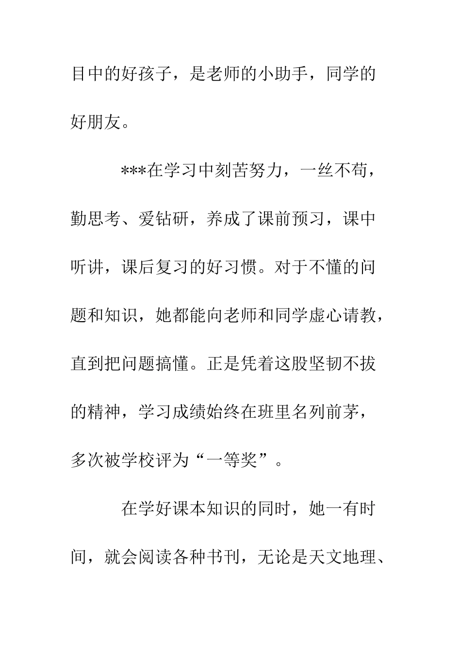 20XX年县新时代好少年先进事迹材料_第2页