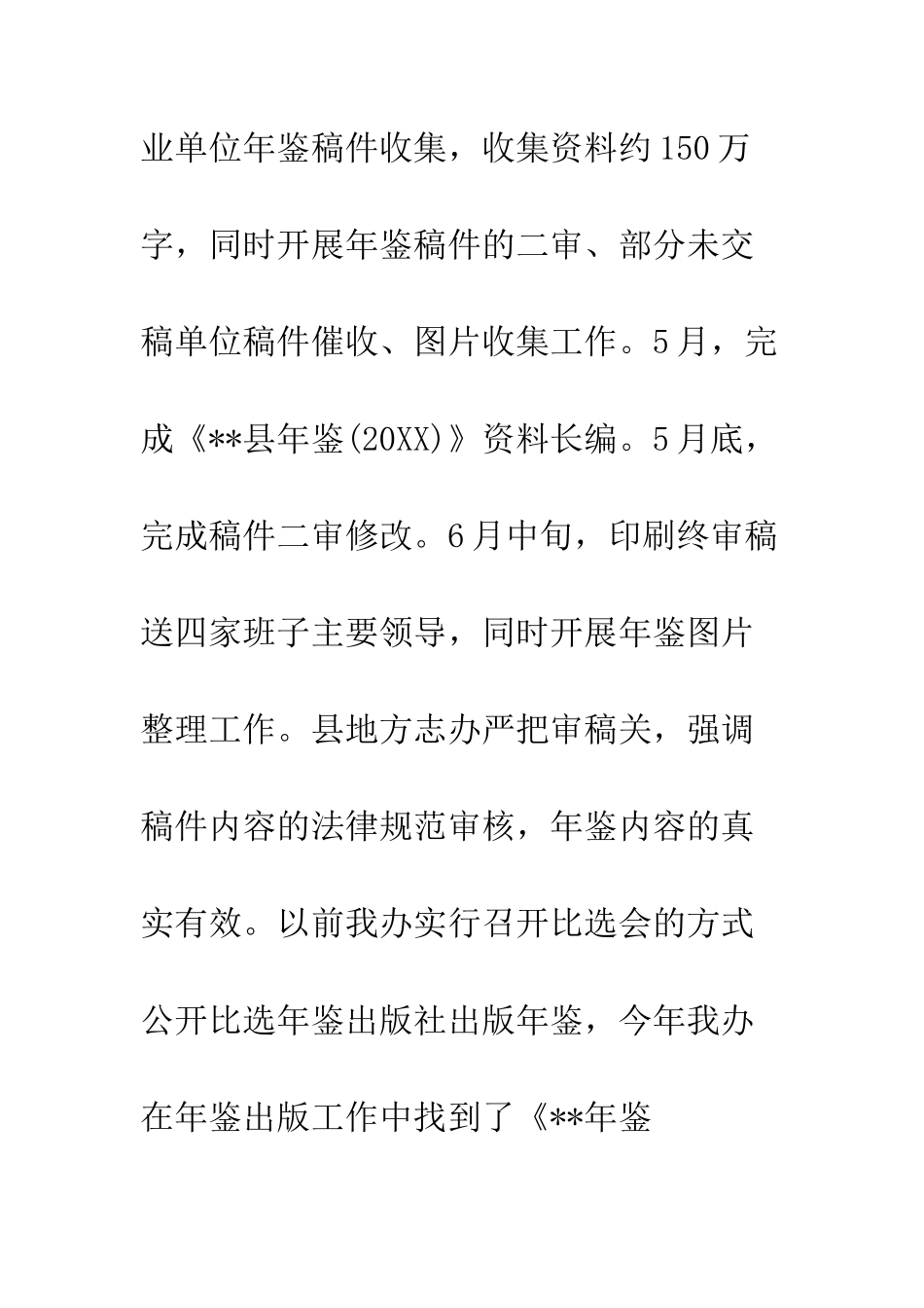 20XX年县志办上半年工作总结及下半年工作计划_第3页