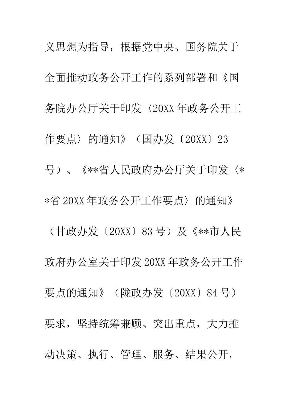 20XX年县政务公开工作要点_第2页