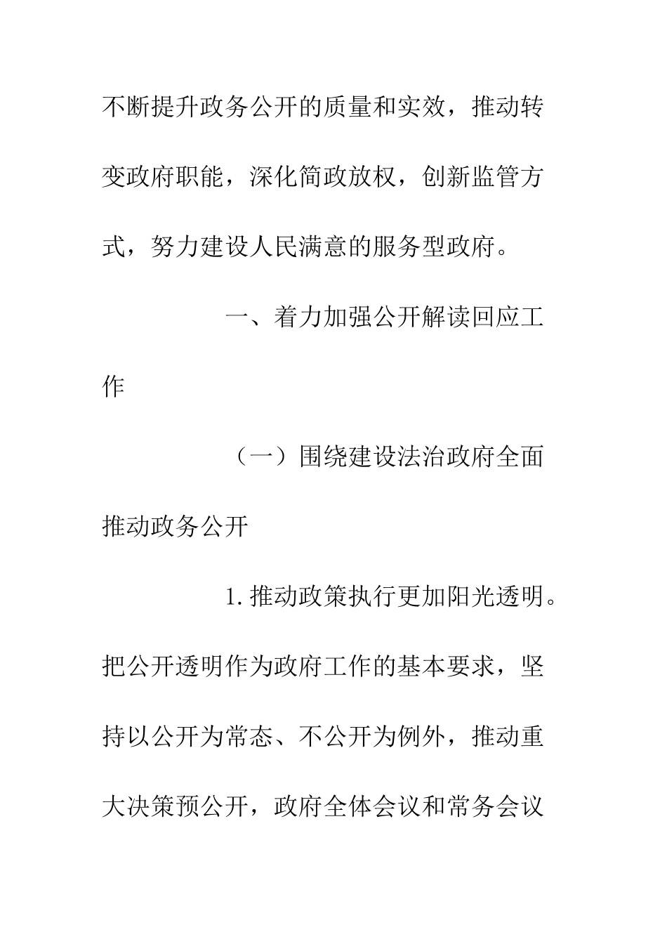 20XX年县政务公开工作要点_第3页