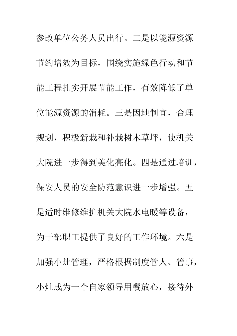 20XX年县机关事务管理局工作计划_第2页