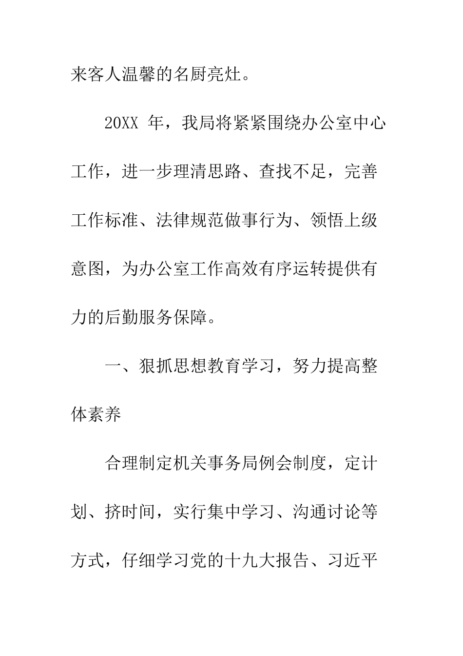 20XX年县机关事务管理局工作计划_第3页
