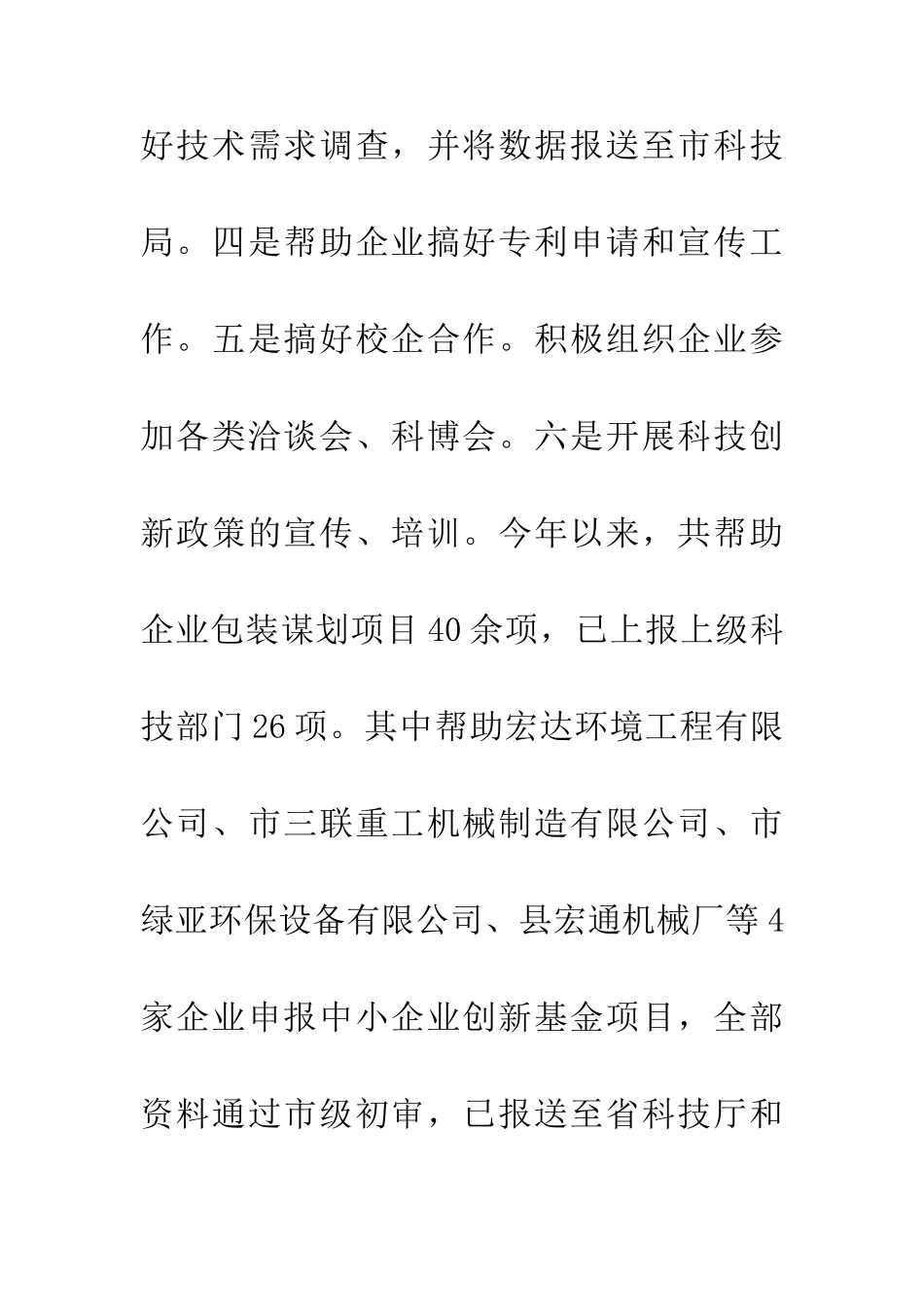 20XX年县科技工作总结_第3页