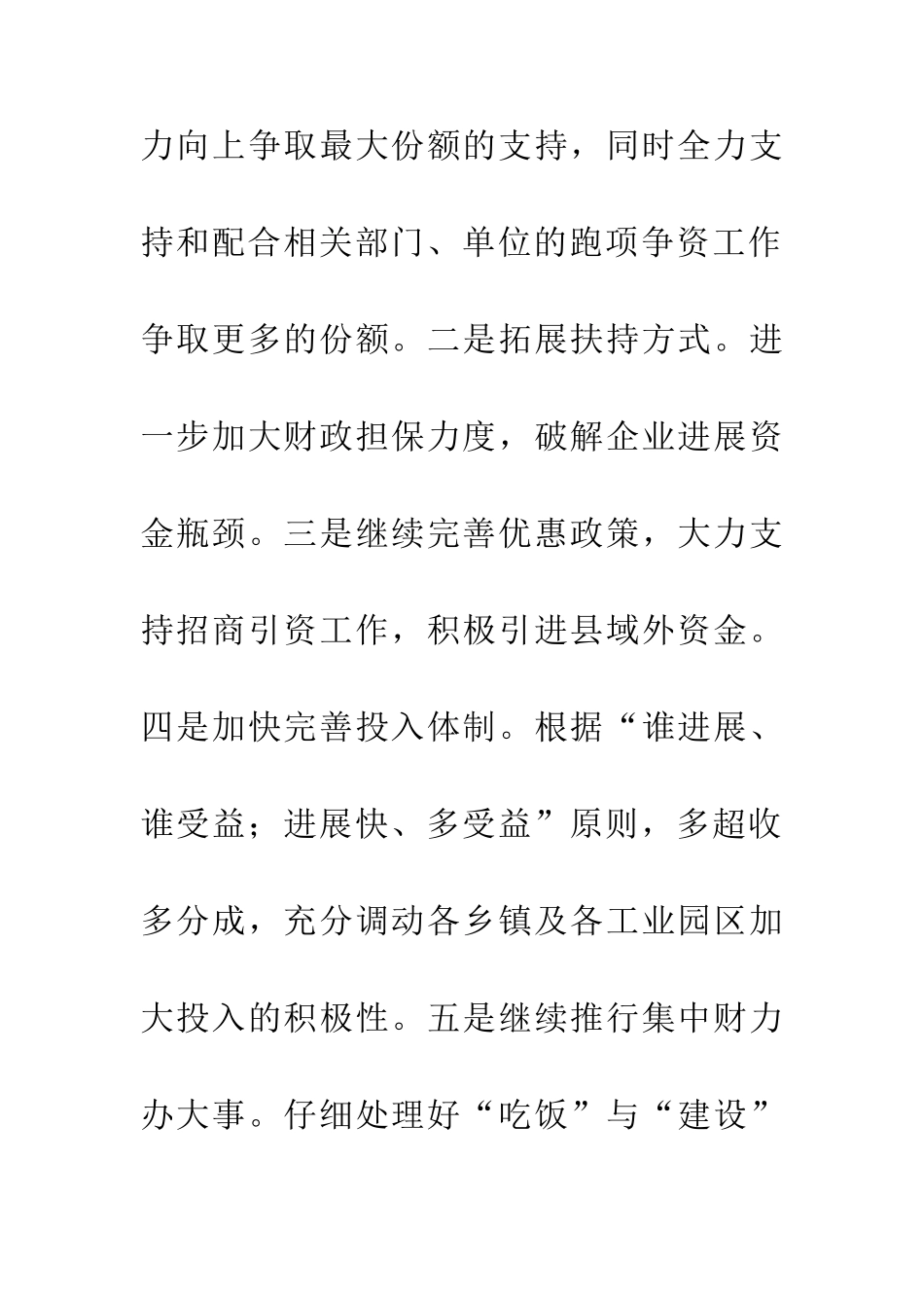 20XX年县财政局工作计划_第2页