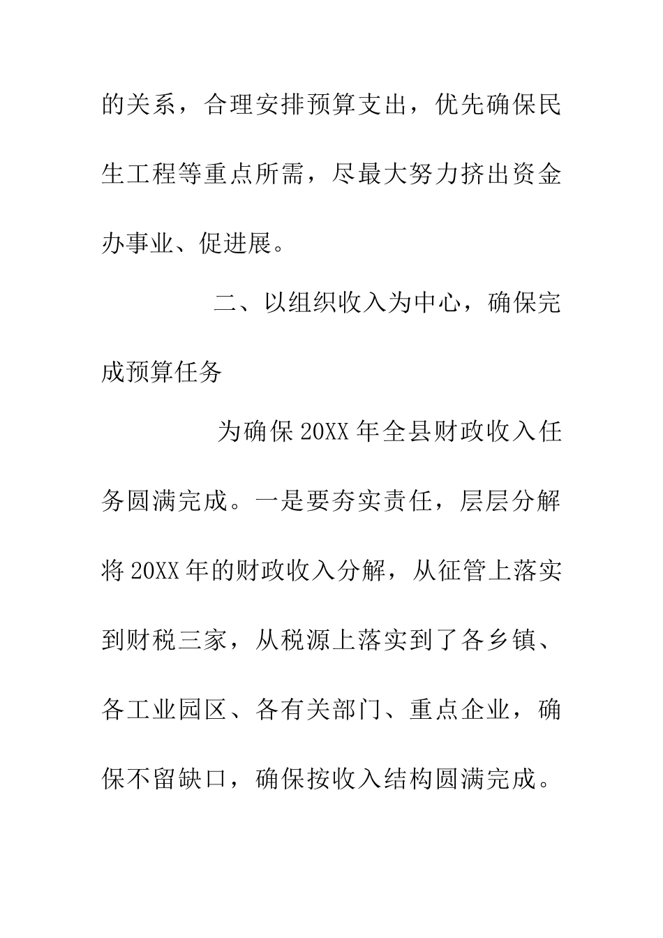 20XX年县财政局工作计划_第3页