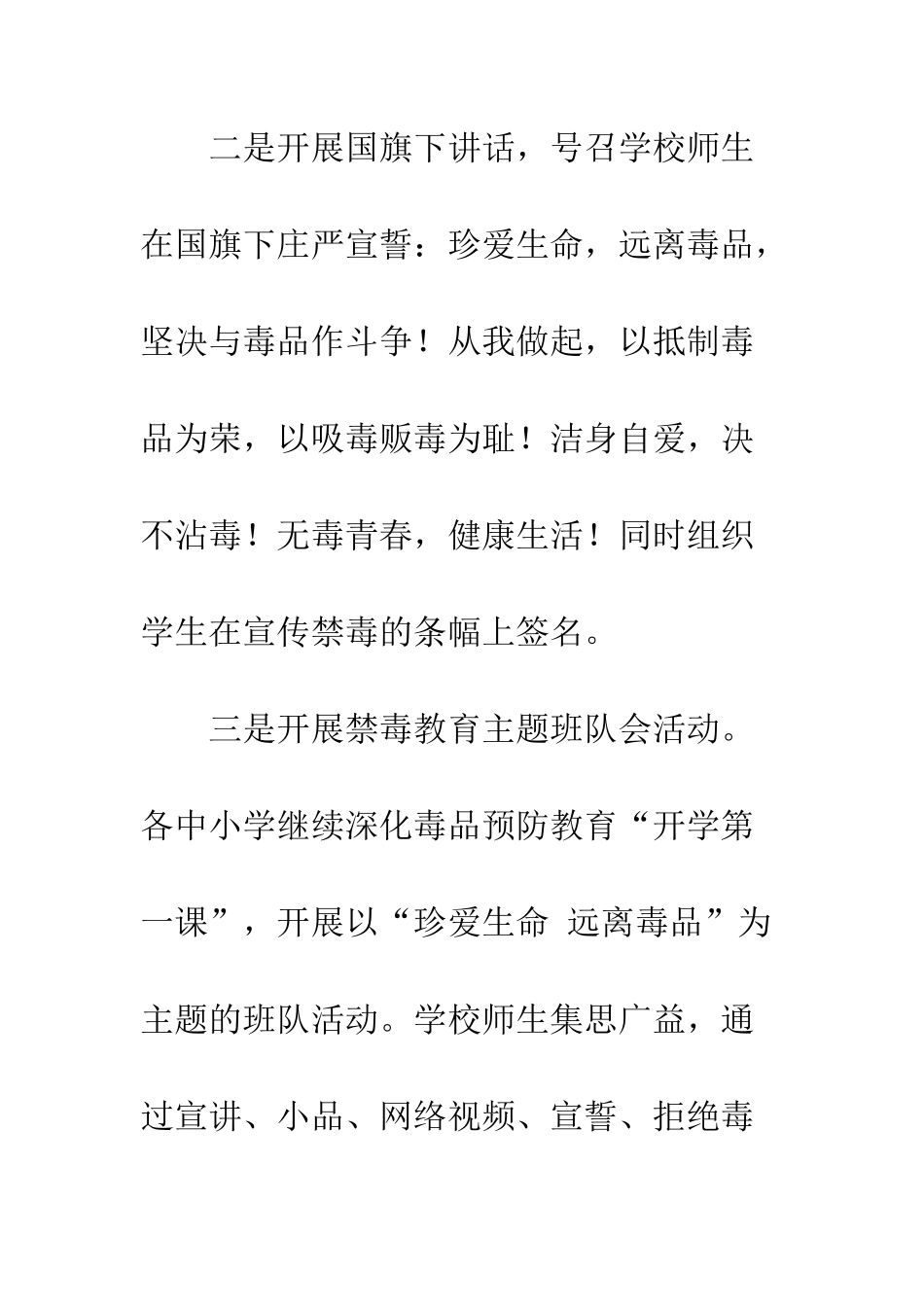 20XX年县开展禁毒教育活动方案措施_第2页