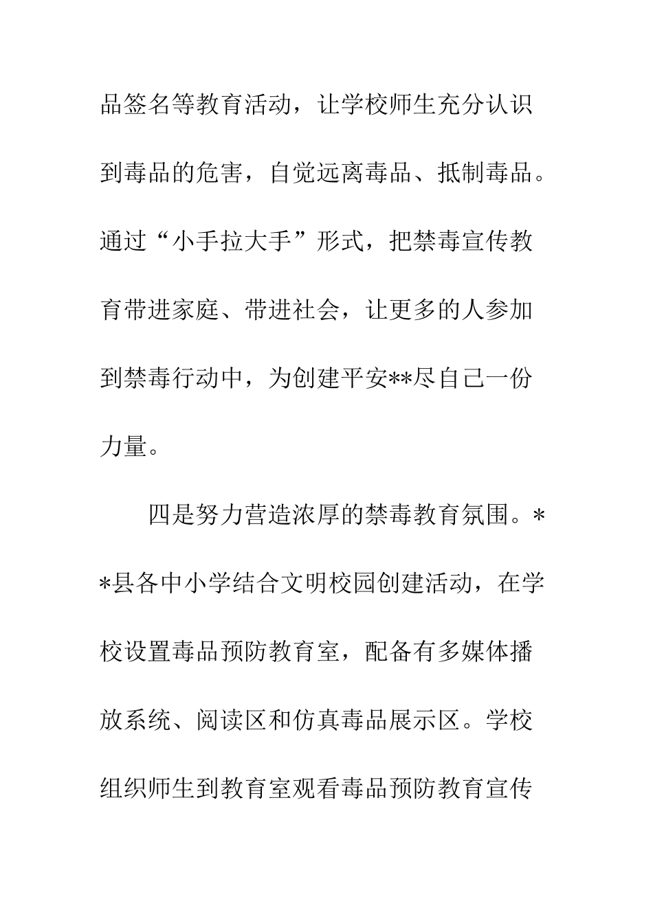 20XX年县开展禁毒教育活动方案措施_第3页
