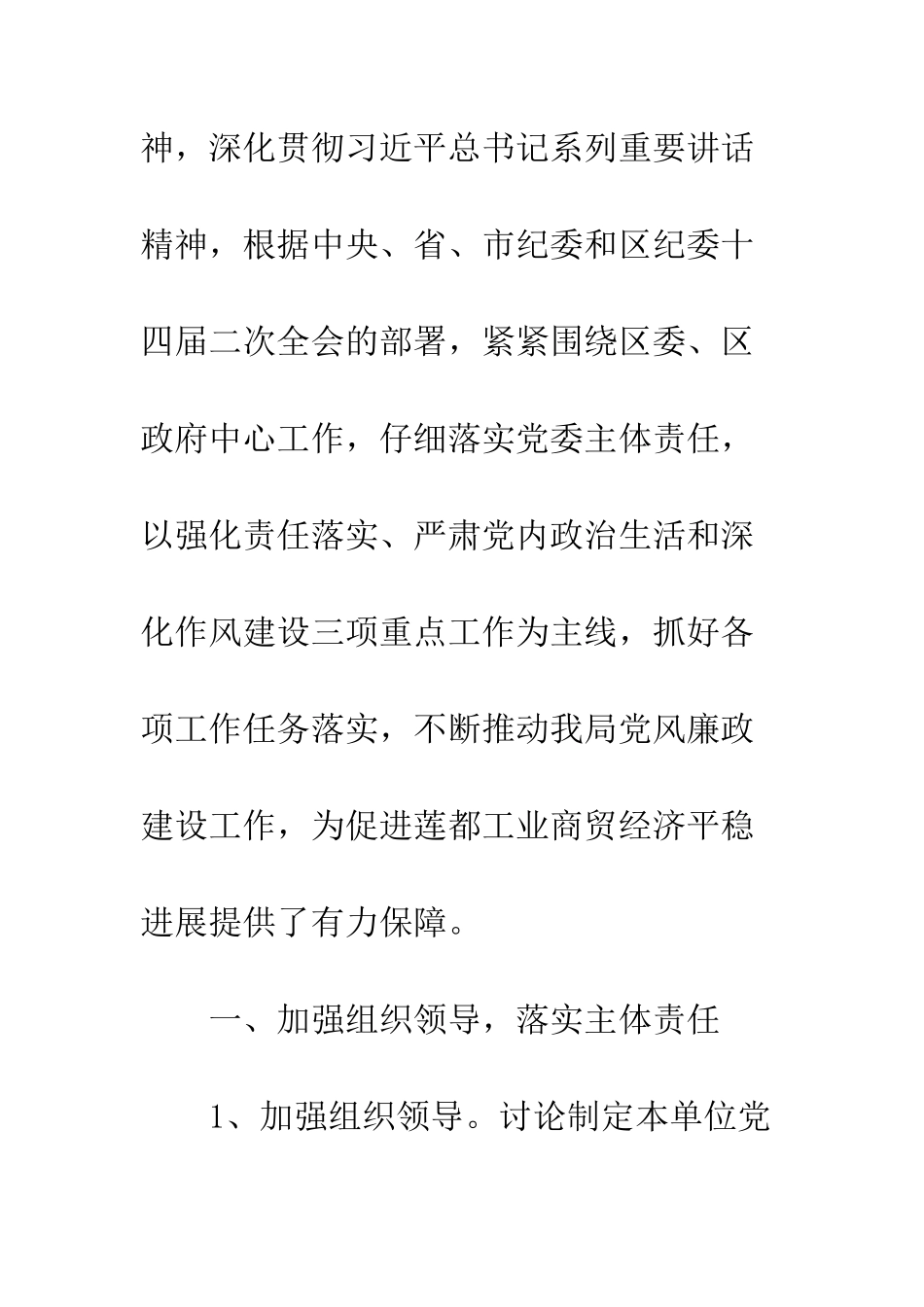 20XX年县机关党风廉政建设工作总结精选6篇_第2页