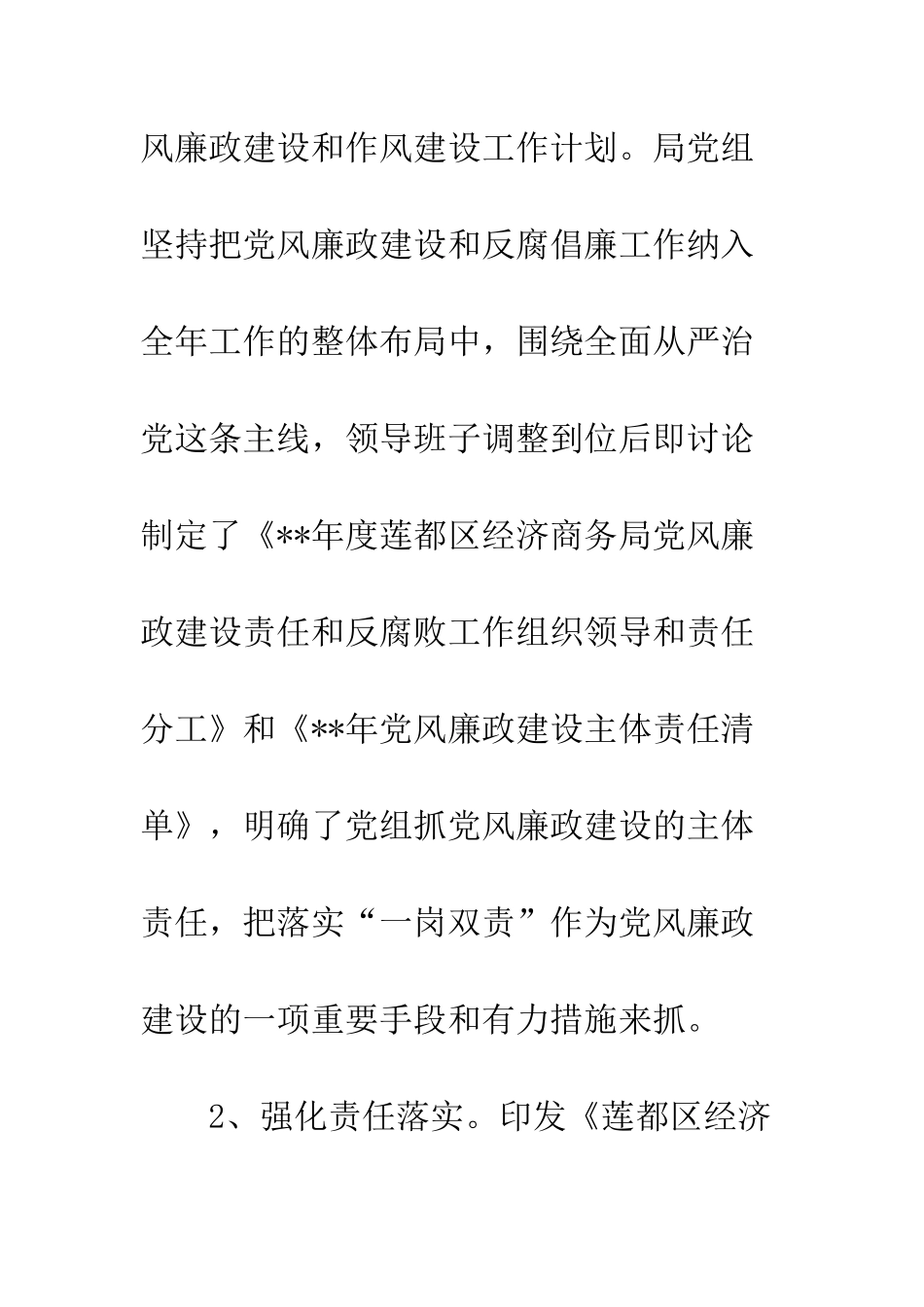 20XX年县机关党风廉政建设工作总结精选6篇_第3页