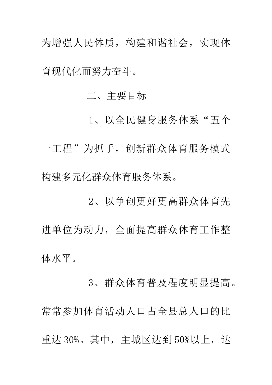 20XX年县群众体育工作计划_第2页