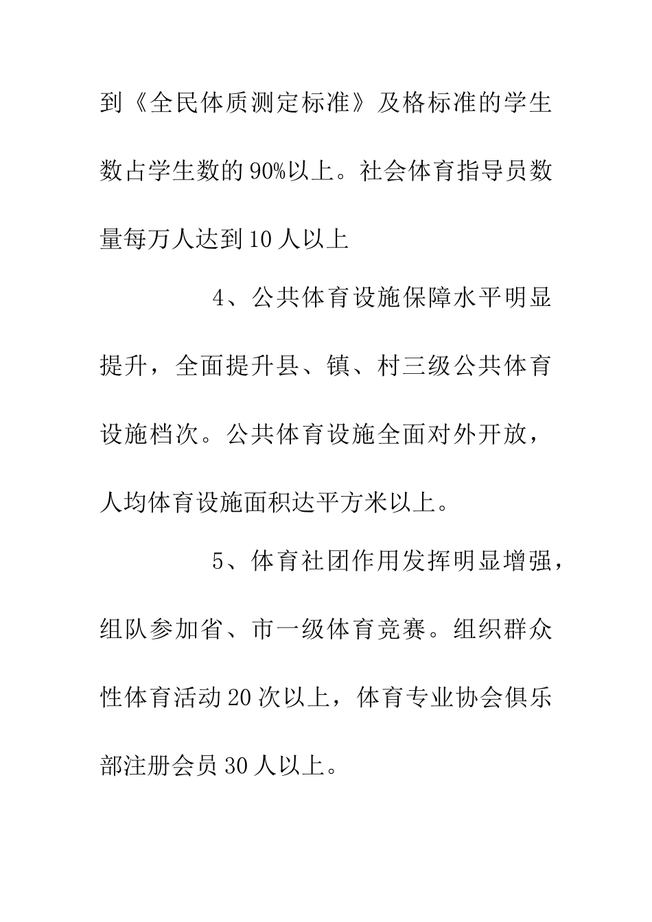 20XX年县群众体育工作计划_第3页