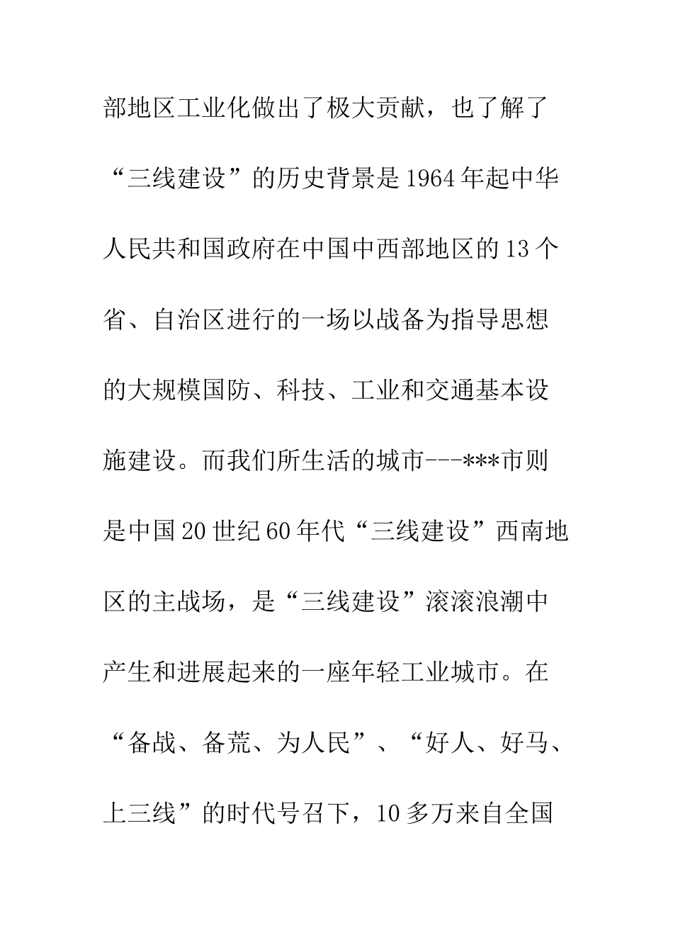 20XX年参加区党员干部正反面警示教育活动心得体会_第2页