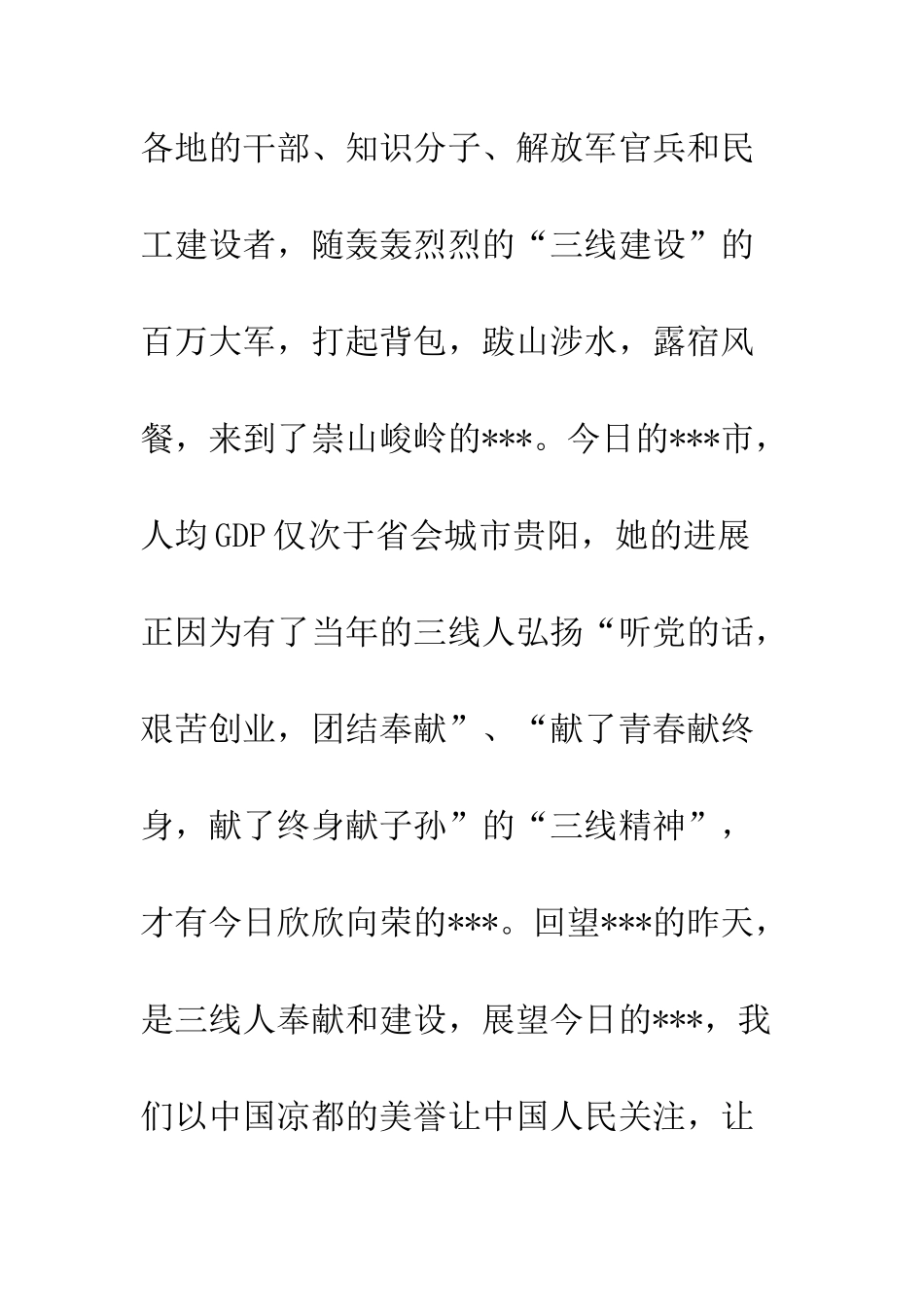 20XX年参加区党员干部正反面警示教育活动心得体会_第3页