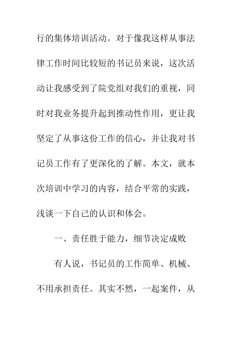 20XX年参加区高级法院书记员培训心得_第2页