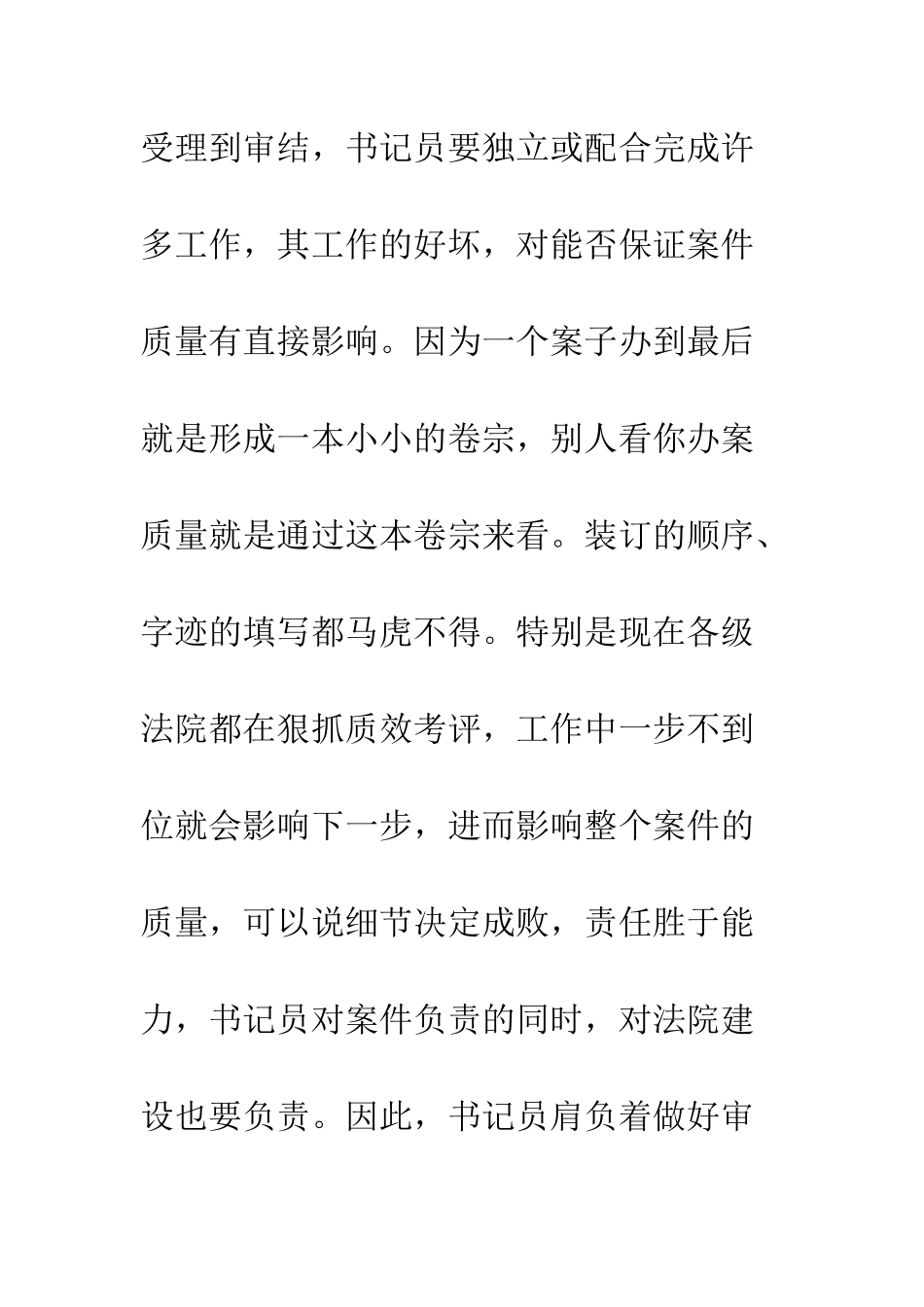 20XX年参加区高级法院书记员培训心得_第3页