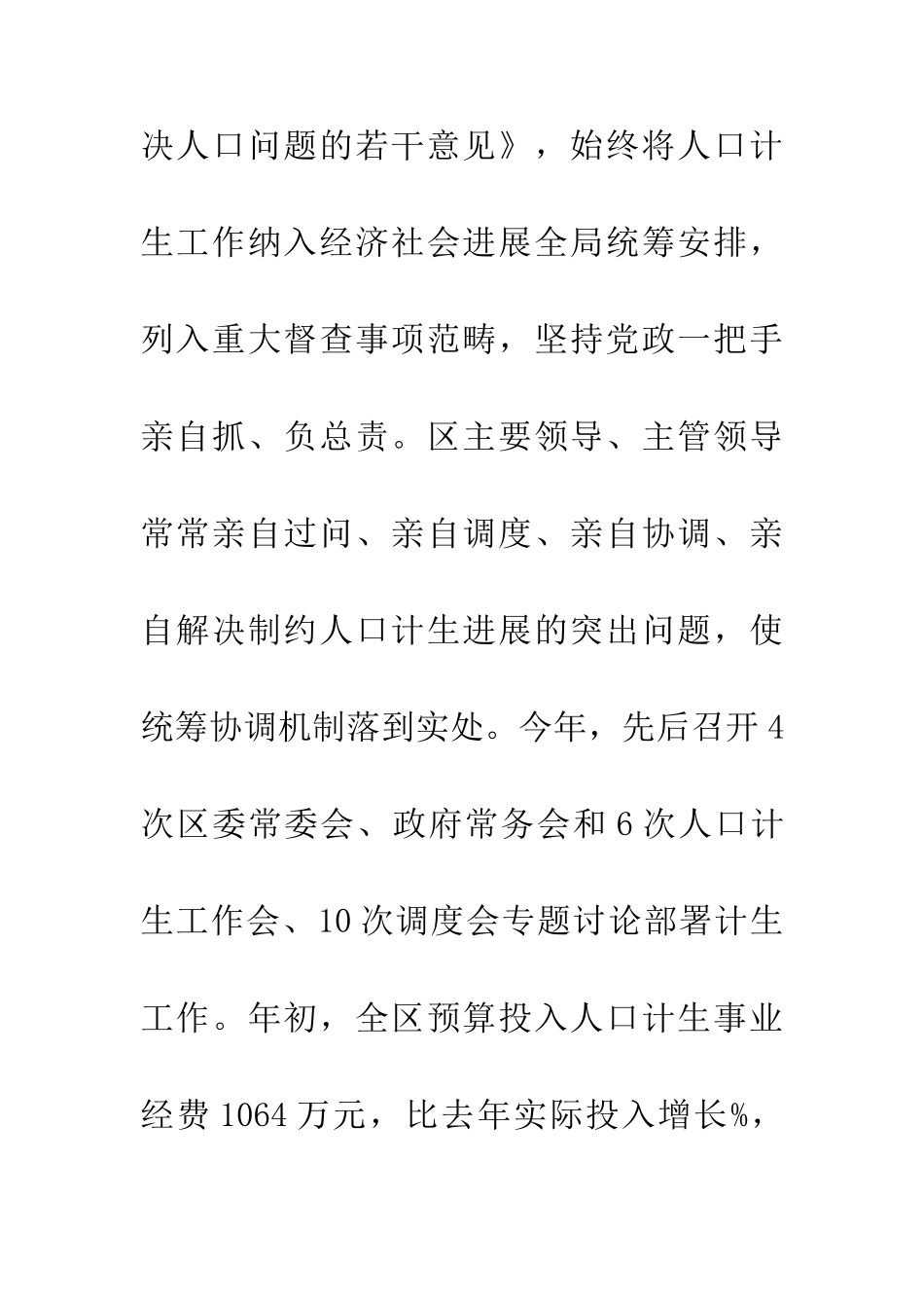 20XX年县计生工作总结_第2页