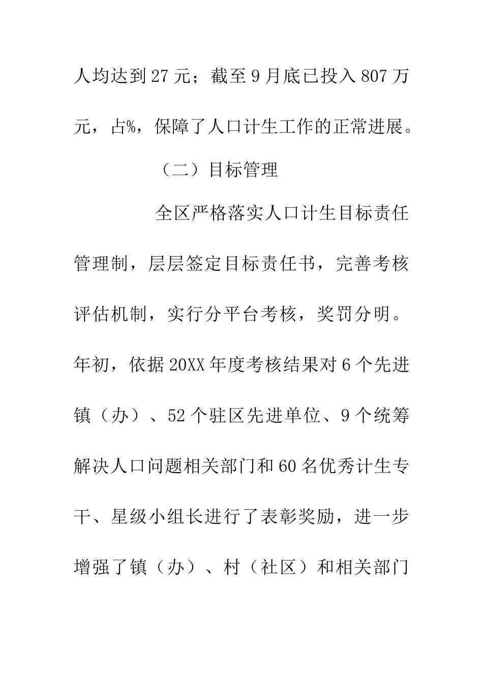 20XX年县计生工作总结_第3页