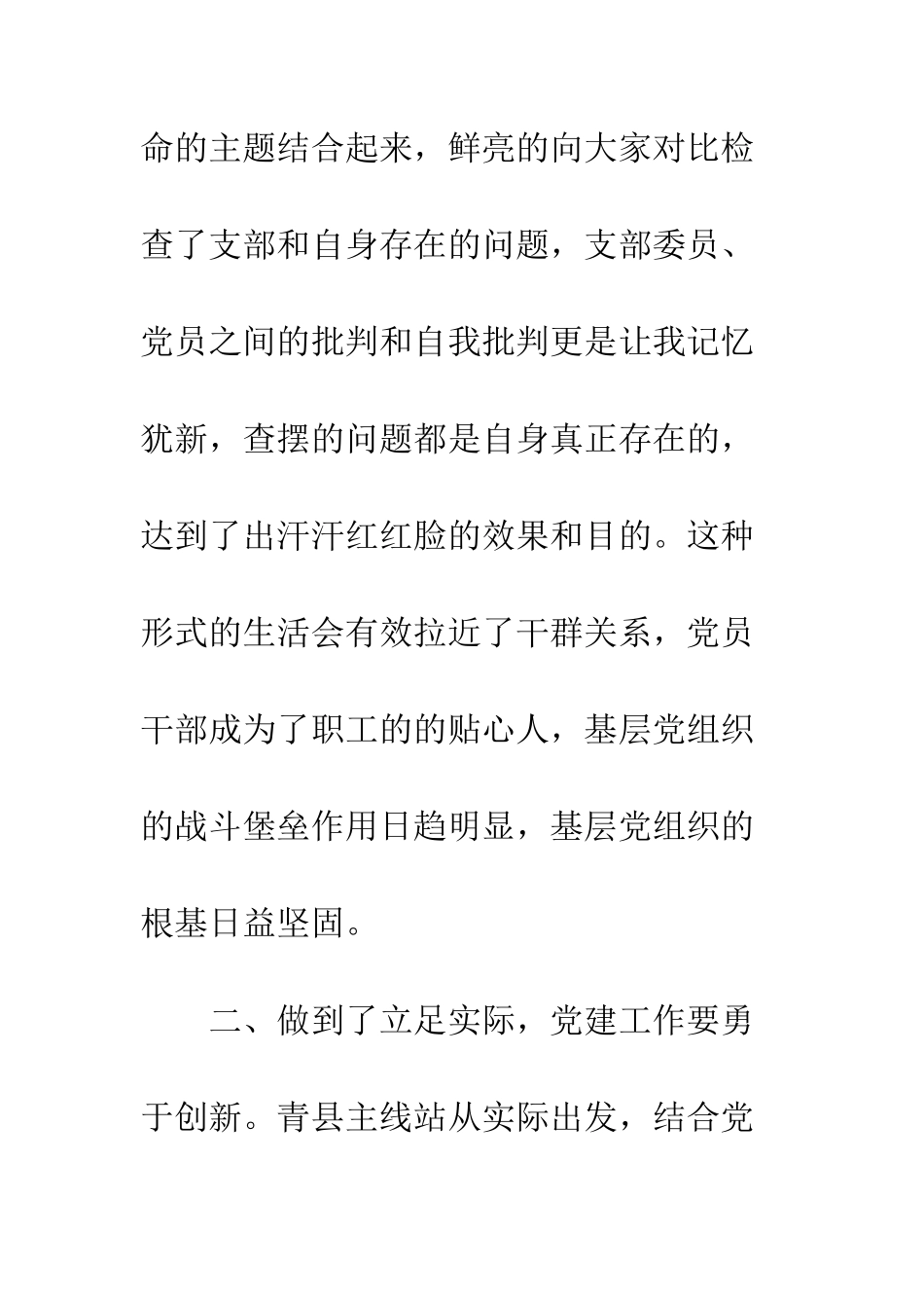 20XX年参加基层党务培训学习心得体会十篇_第3页