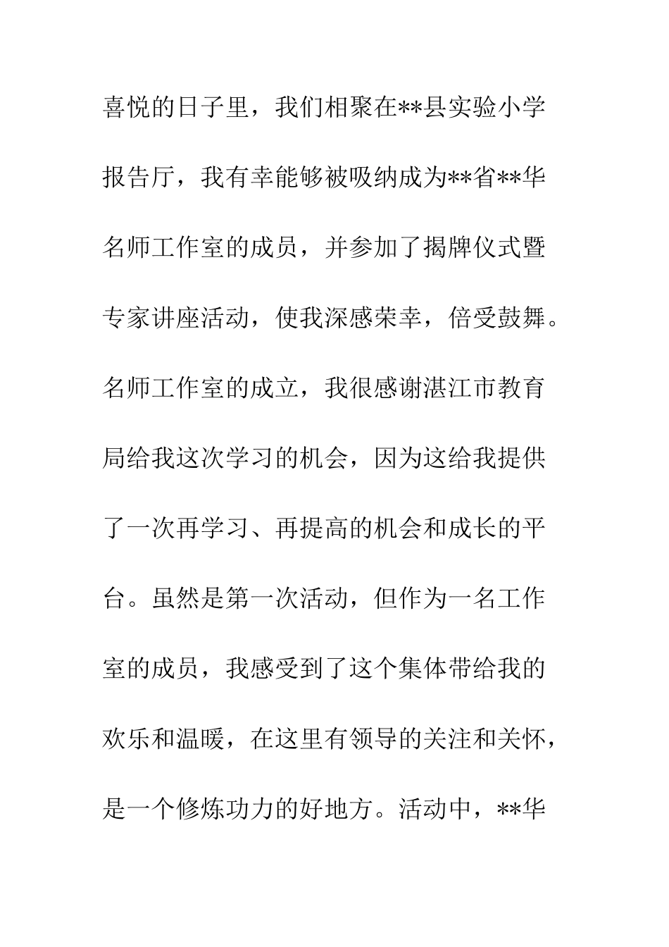 20XX年参加名师工作室学习心得体会_第2页