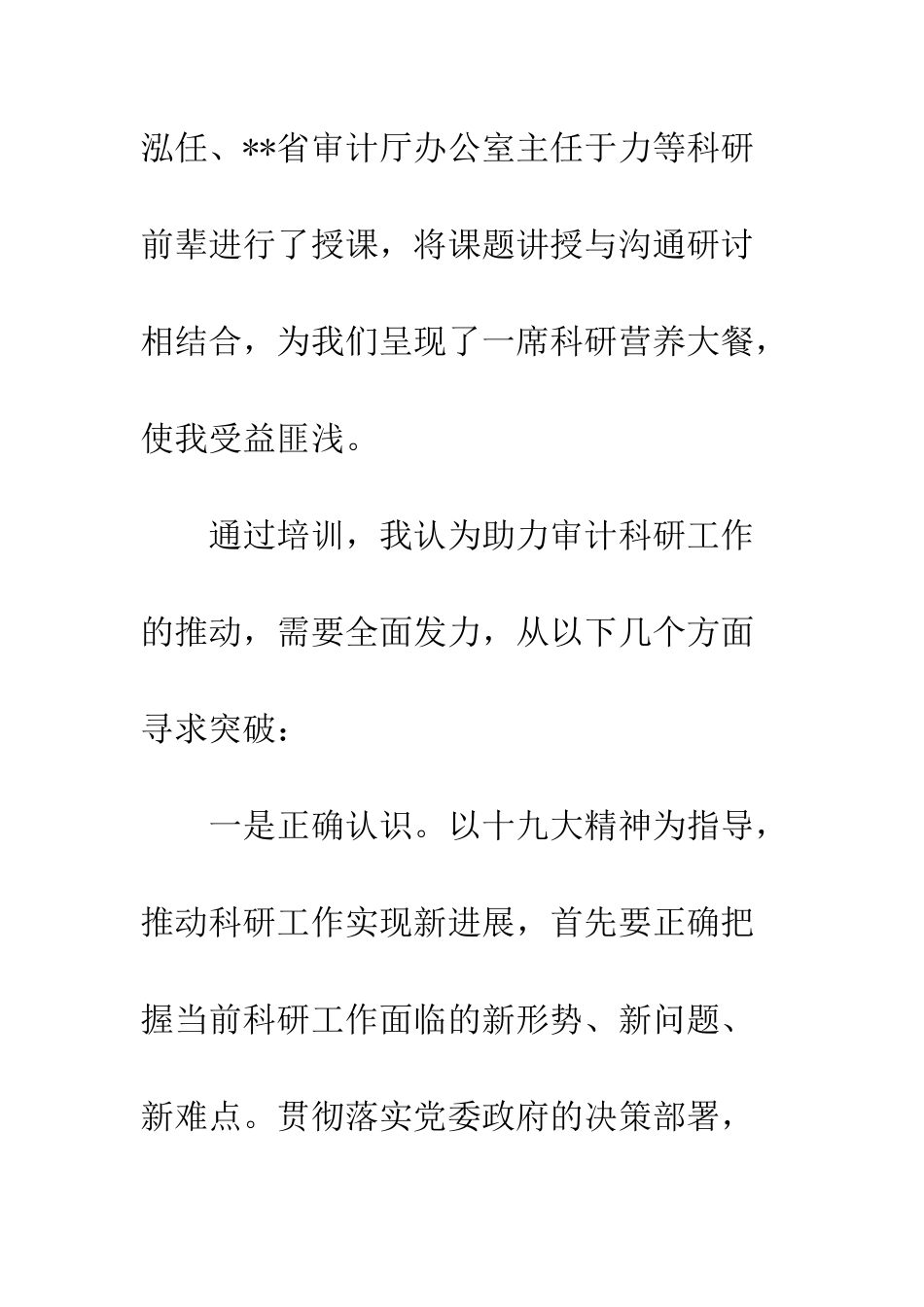 20XX年参加科研理论研究培训班有感_第2页