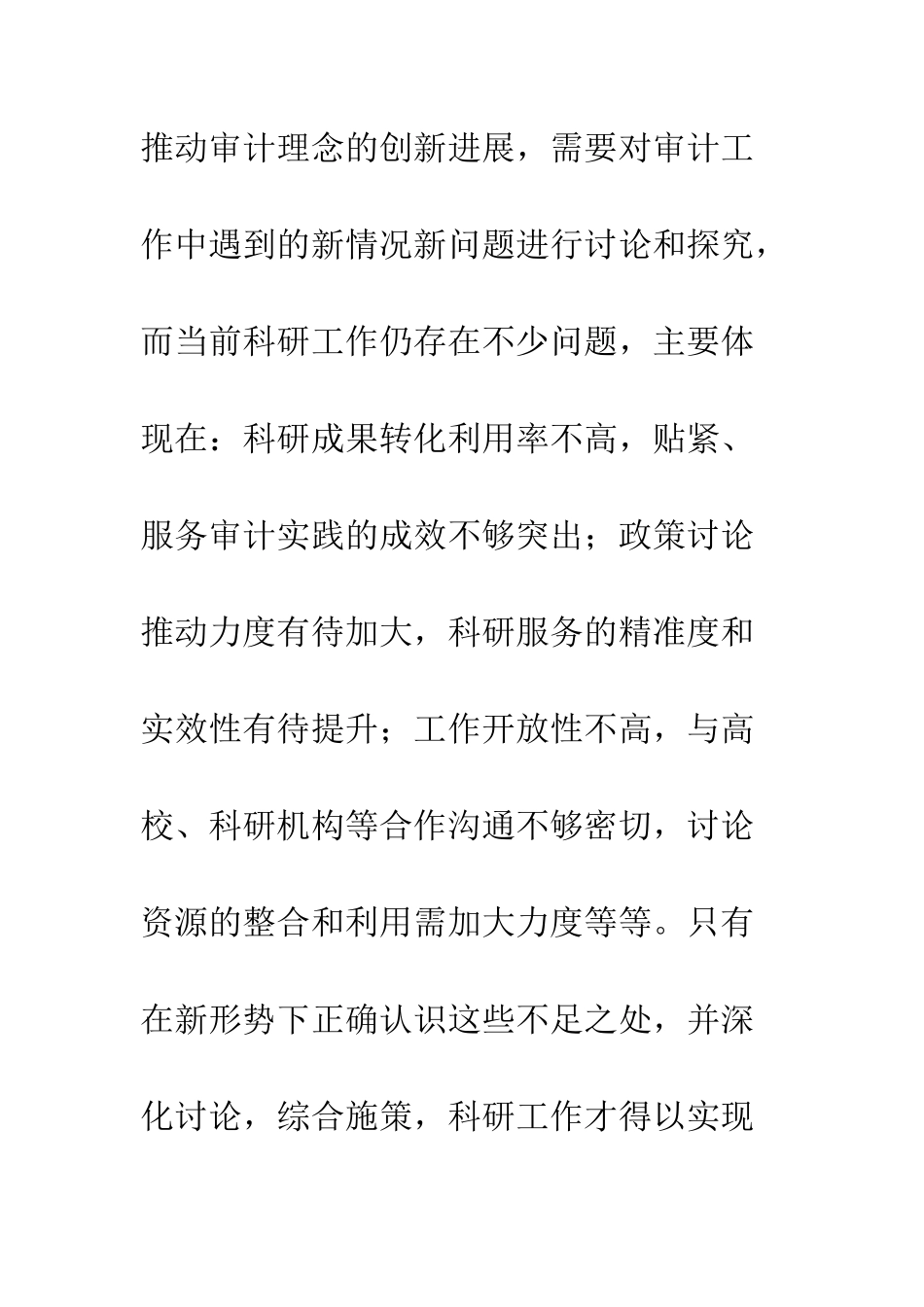 20XX年参加科研理论研究培训班有感_第3页