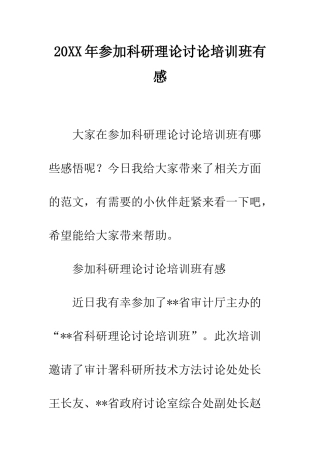 20XX年参加科研理论研究培训班有感