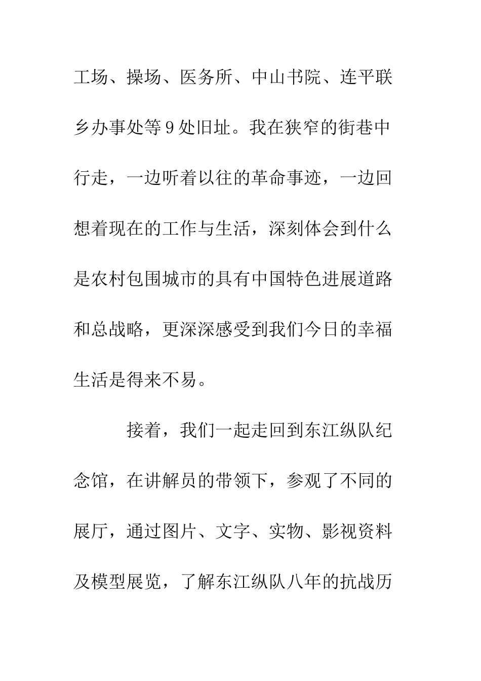 20XX年参观东江纵队纪念馆心得体会_第3页