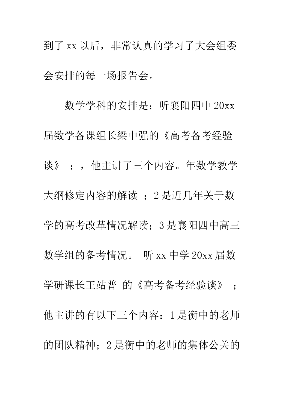 20XX年参加名校的教学经验心得体会_第2页