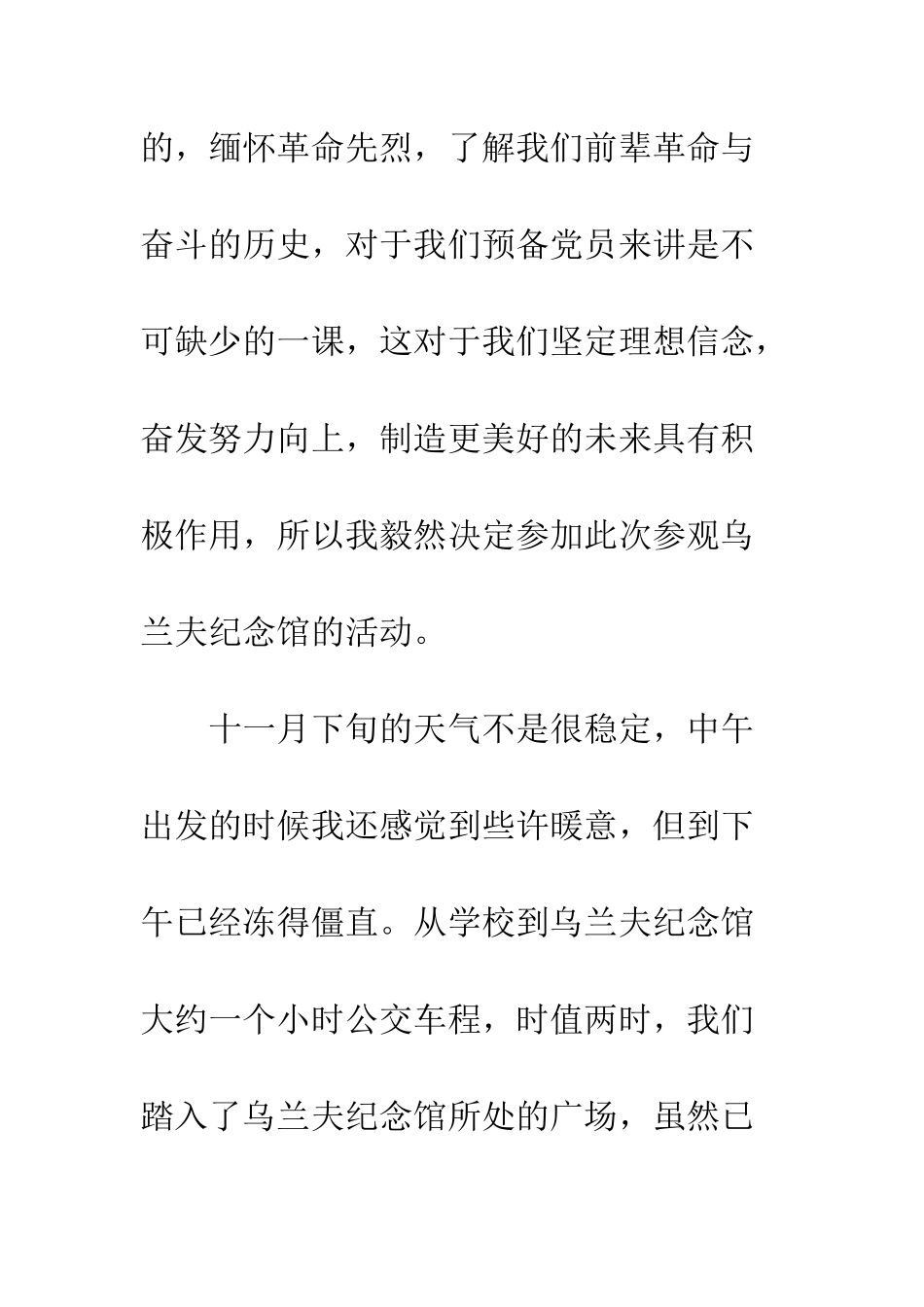 20XX年参观乌兰夫纪念馆心得体会精选2篇_第2页