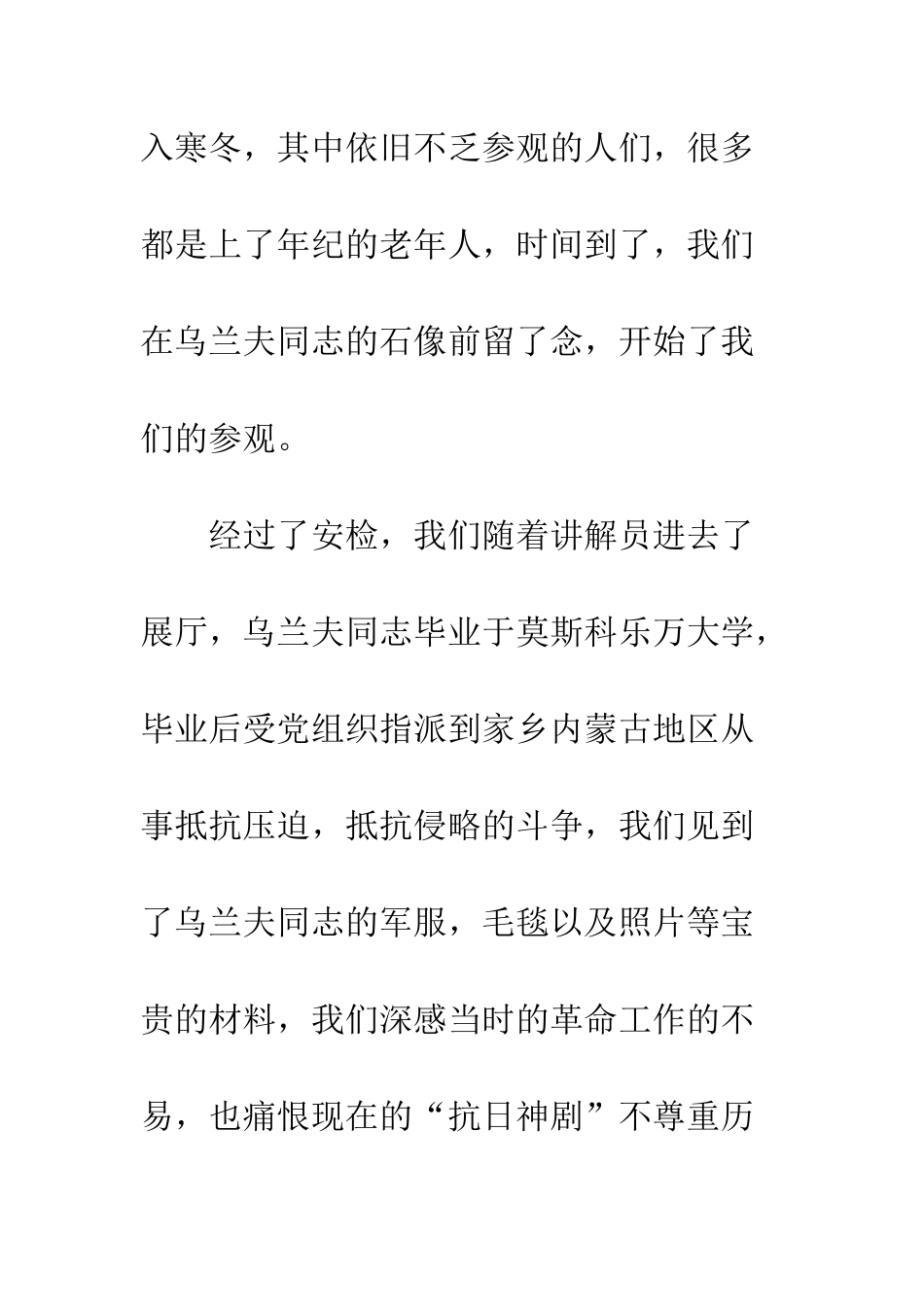 20XX年参观乌兰夫纪念馆心得体会精选2篇_第3页